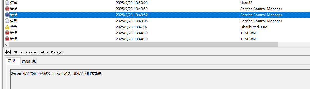 查看错误的信息