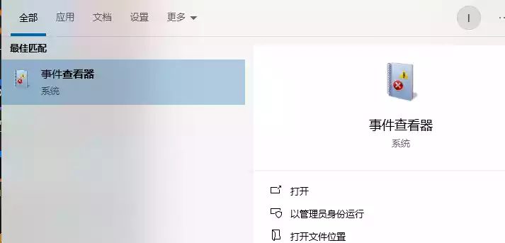 找到事件查看器